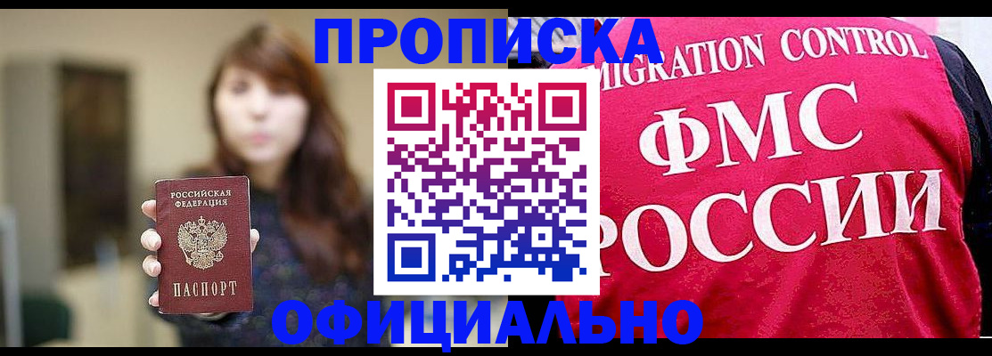 временная регистрация купить в Константиновске