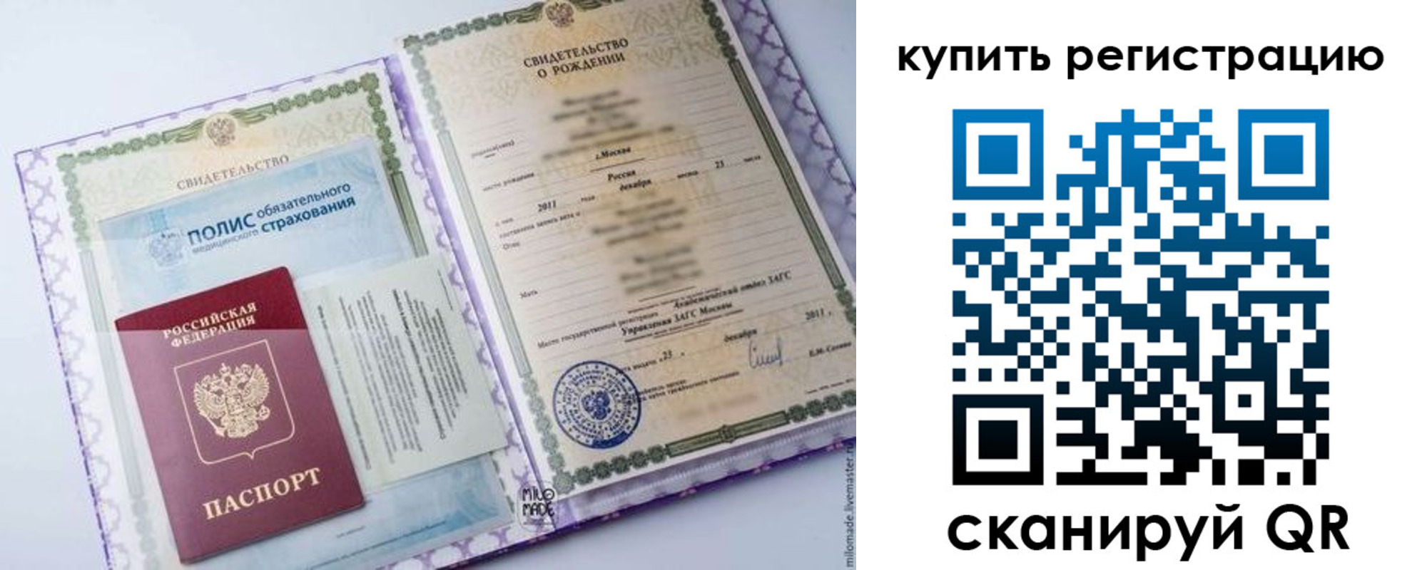 временная прописка в Константиновске