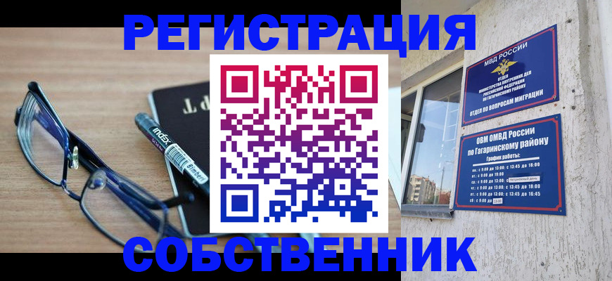 временная регистрация для всех в Константиновске