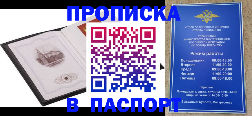 прописка в квартире в Константиновске