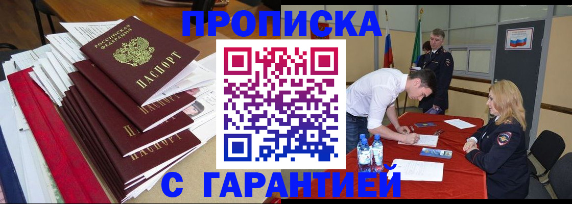 временная регистрация купить в Константиновске