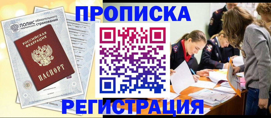 временная регистрация законно в Константиновске